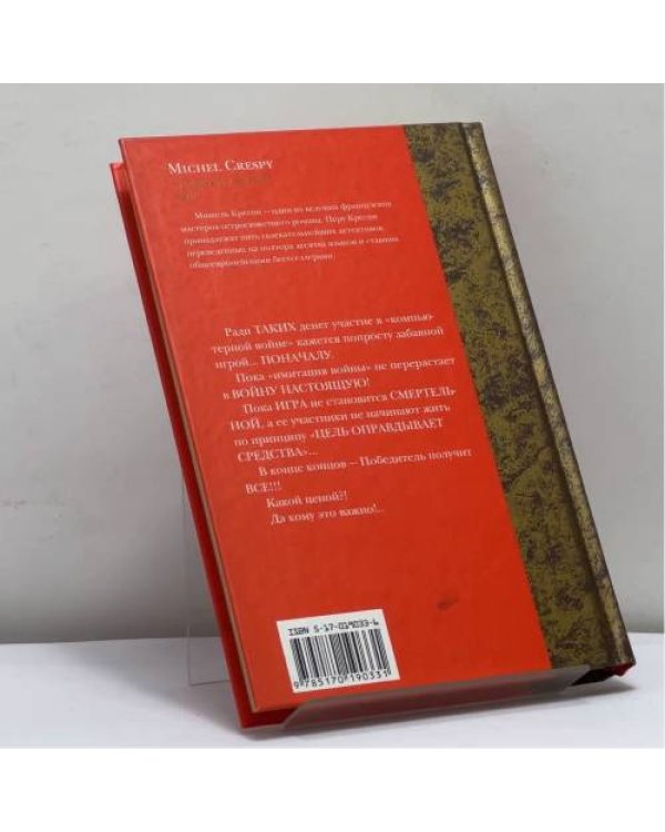 Дополнительное изображение книги «Охотники за головами»