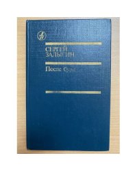 После бури (комплект из 2 книг)