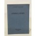 Обложка книги «Ожидание» — Варшавский В.С.