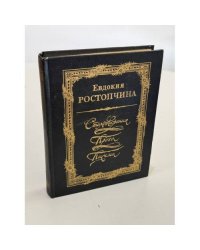 Стихотворения. Проза. Письма