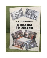С кидом по жизни