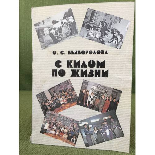 С кидом по жизни