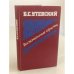 Обложка книги «Воспоминания юриста» — Утевский Борис Самойлович