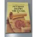 Обложка книги «История России VIII-XV вв.» — Кацва Леонид Александрович, Юрганов Андрей Львович
