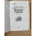 Дополнительное изображение книги «Дальние страны »