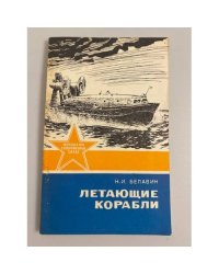 Летающие корабли