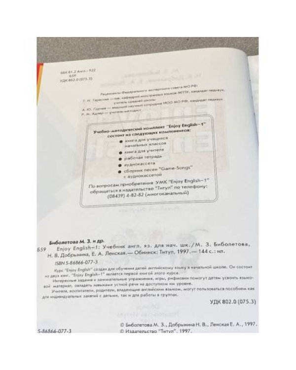 Дополнительное изображение книги «Enjoy 1 English»