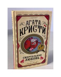 Смертельная любовь