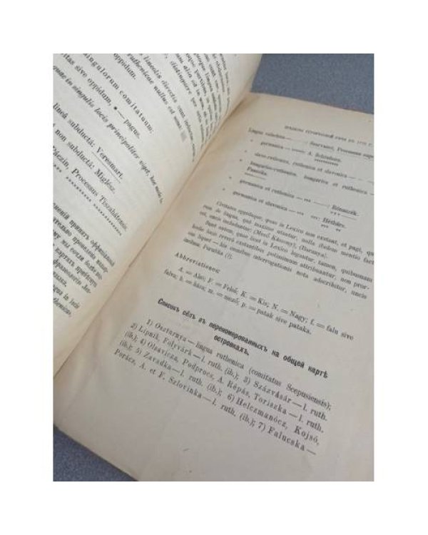 Материалы для истории Угорской Руси. VI: Пределы угрорусской речи в 1773 г. по официальнымъ даннымъ. Карты 