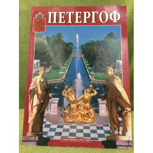 Петергоф