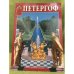 Петергоф