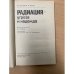 Радиация - угроза и надежда