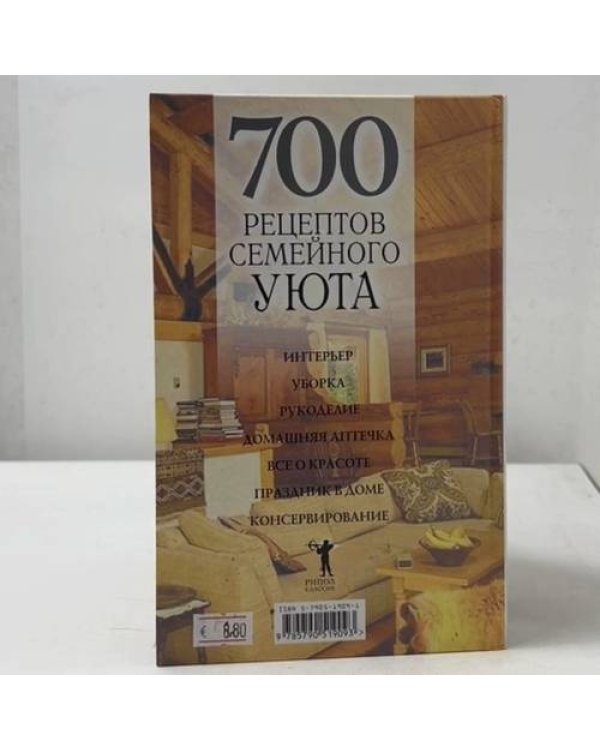 Дополнительное изображение книги «700 рецептов семейного уюта»