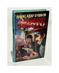 Дикое золото