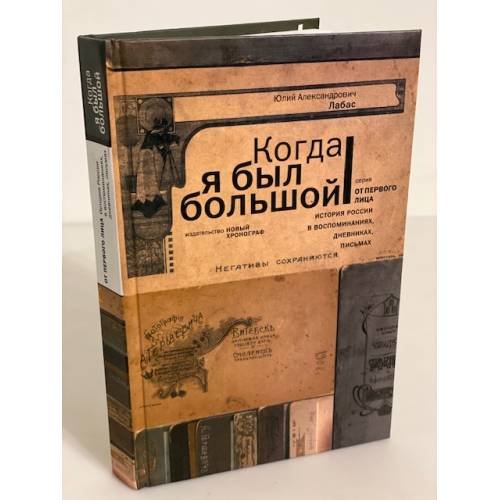 Когда я был большой