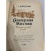 Дополнительное изображение книги «Сожженная Москва»