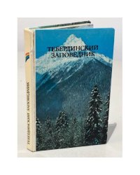 Тебердинский заповедник