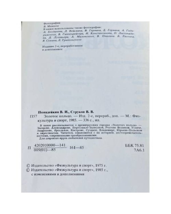 Дополнительное изображение книги «Золотое кольцо»