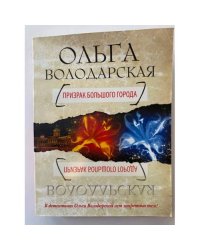 Призрак большого города