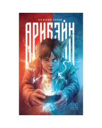 Арибэйн