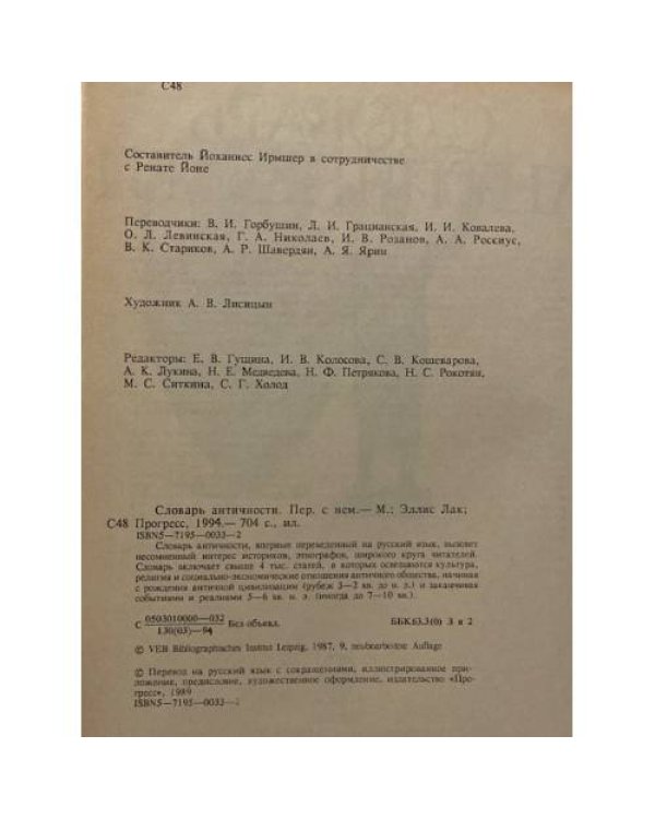 Словарь античности