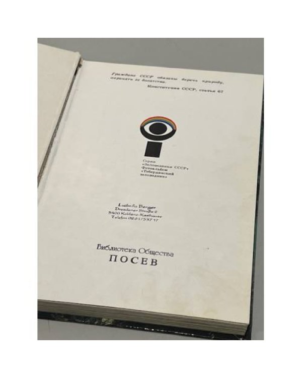 Дополнительное изображение книги «Тебердинский заповедник»