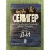 Селигер. Материалы по русской диалектологии. выпуск 2