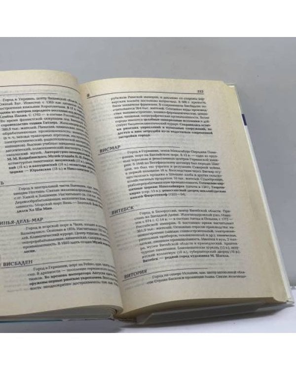 Дополнительное изображение книги «Малая энциклопедия городов»