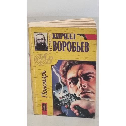 Пономарь