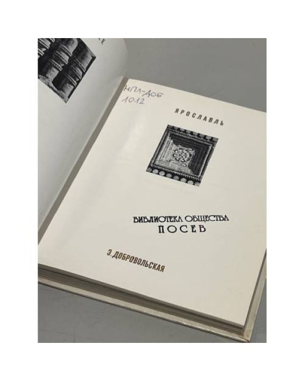 Дополнительное изображение книги «Ярославль»