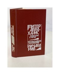 Живущие в ночи. Чрезвычайное положение (сборник)