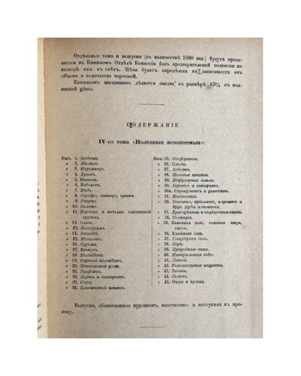 ЕСТЕСТВЕННЫЯ ПРОИЗВОДИТЕЛЬНЫЯ СИЛЫ РОССІИ. Том IV. Полезныя ископаемыя. Вып. 8. СЕРЕБРО, СВИНЕЦЪ И ЦИНКЪ