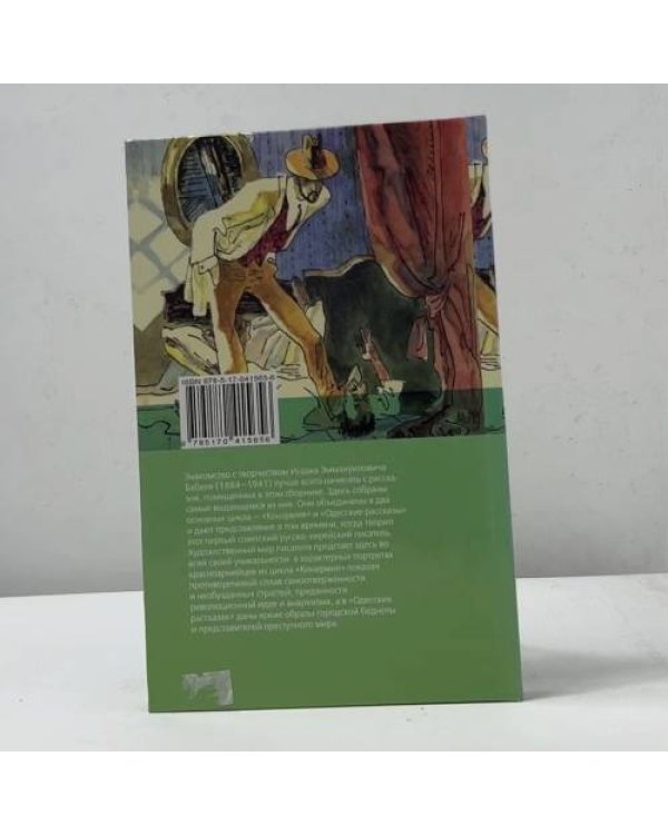 Дополнительное изображение книги «Расказы»
