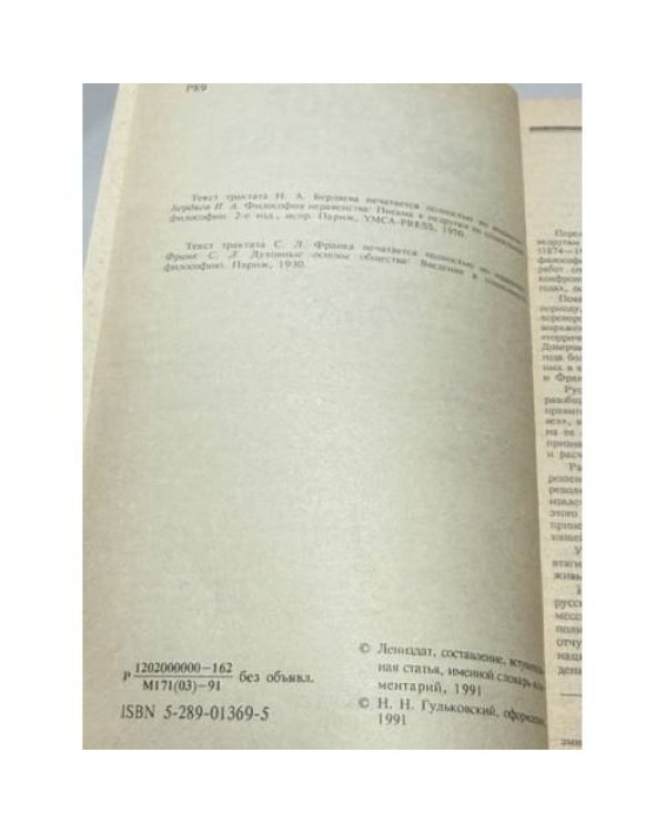 Дополнительное изображение книги «Русское зарубежье : Из истории социальной и правовой мысли»