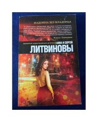 Мадонна без младенца