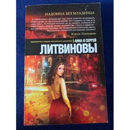 Мадонна без младенца