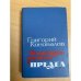 Благодарение. Предел