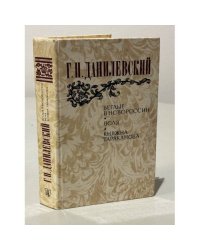 Беглые в Новороссии. Воля. Княжна Тараканова