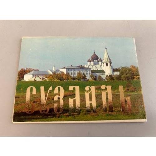 Обложка книги «Набор открыток "Суздаль". 1983» — Автор не указан