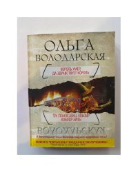 Король умер, да здравствует король