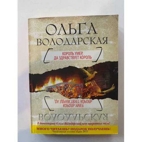 Король умер, да здравствует король