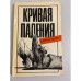 Кривая падения