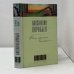Обложка книги «Вот пришел великан...» — Константин Воробьев, ISBN 9785170115211