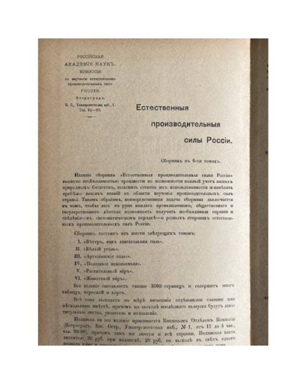 ЕСТЕСТВЕННЫЯ ПРОИЗВОДИТЕЛЬНЫЯ СИЛЫ РОССІИ. Том IV. Полезныя ископаемыя. Вып. 8. СЕРЕБРО, СВИНЕЦЪ И ЦИНКЪ