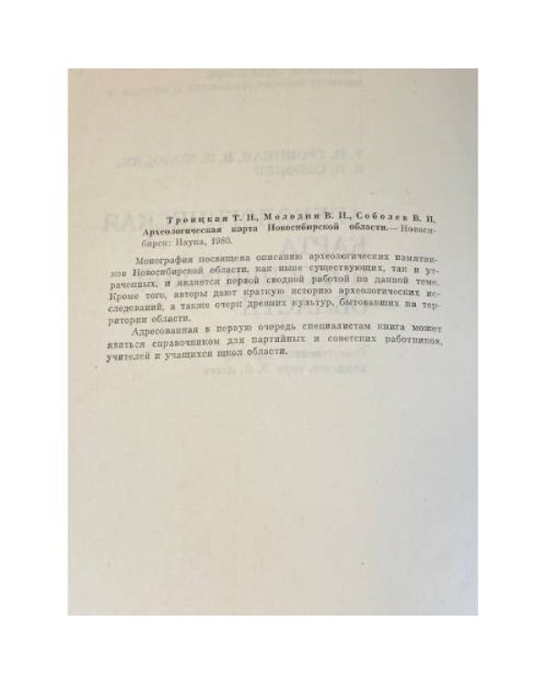 Археологическая карта Новосибирской области