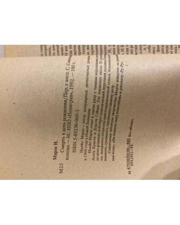 Дополнительное изображение книги «Смерть в день рождения»