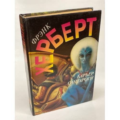 Барьер Сантароги