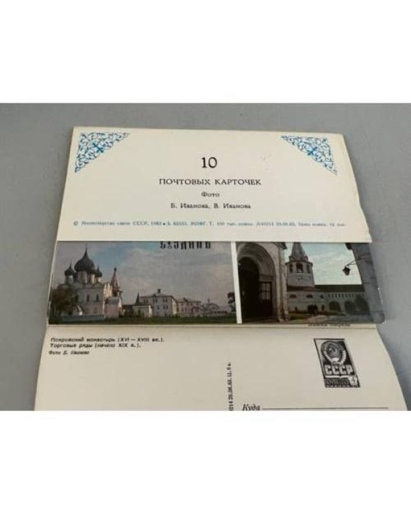 Дополнительное изображение книги «Набор открыток "Суздаль". 1983»