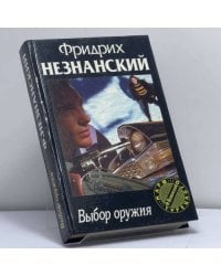 Выбор оружия
