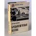 Обложка книги «Будапештская весна» — Каринти Ференц